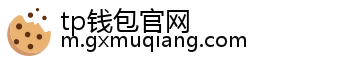 tp钱包官网